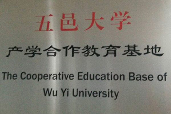 天水产学合作中心