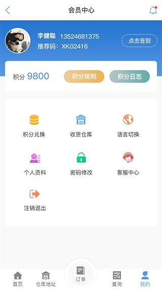 天水物流查单APP